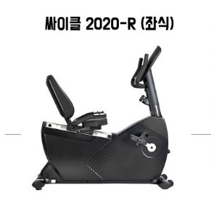 좌식싸이클 SW-2020R